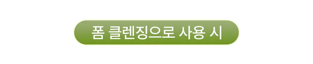 [모공팩] 포엘리에 옴므 클레이 팩 클렌저 200ml 트러블 완화 + 모공 축소 + 블랙헤드 케어 상세페이지 13